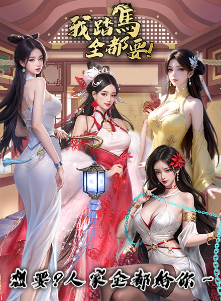 春色三國武将立绘界面